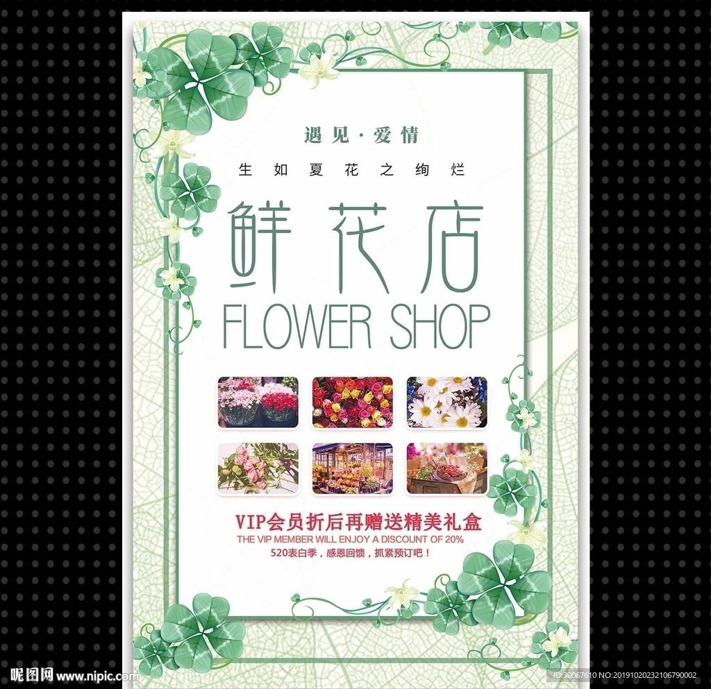 鲜花店