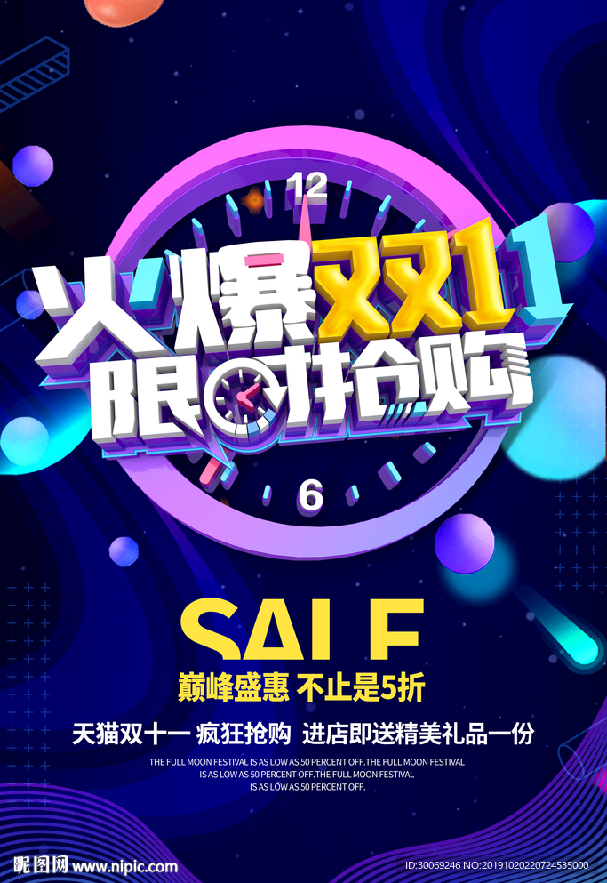 双十一