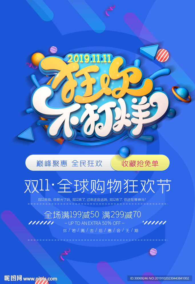 双十一