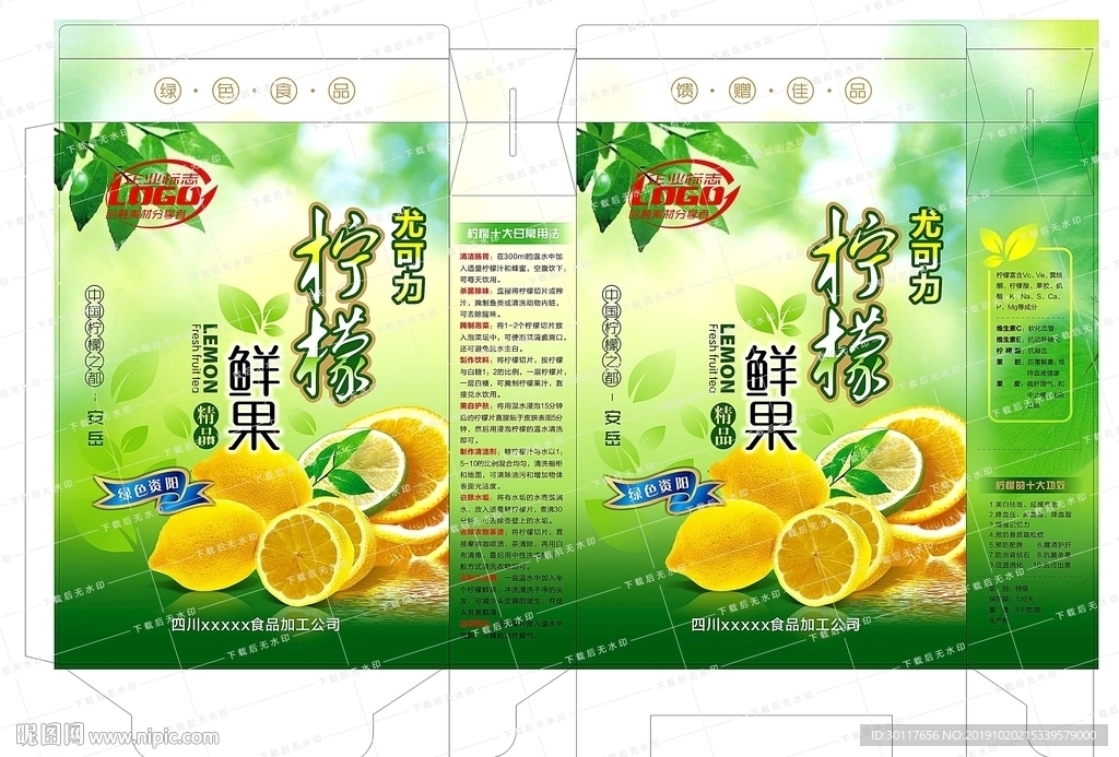 柠檬鲜果茶