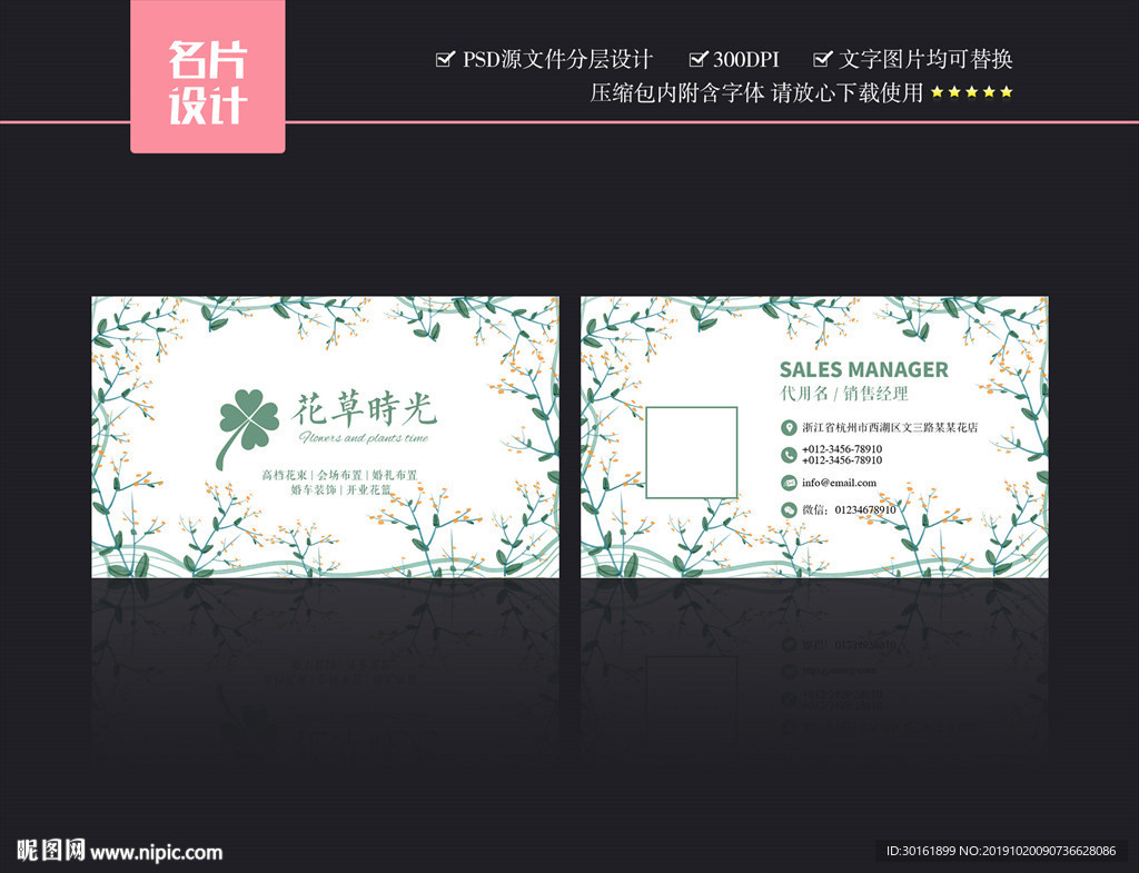 花店名片