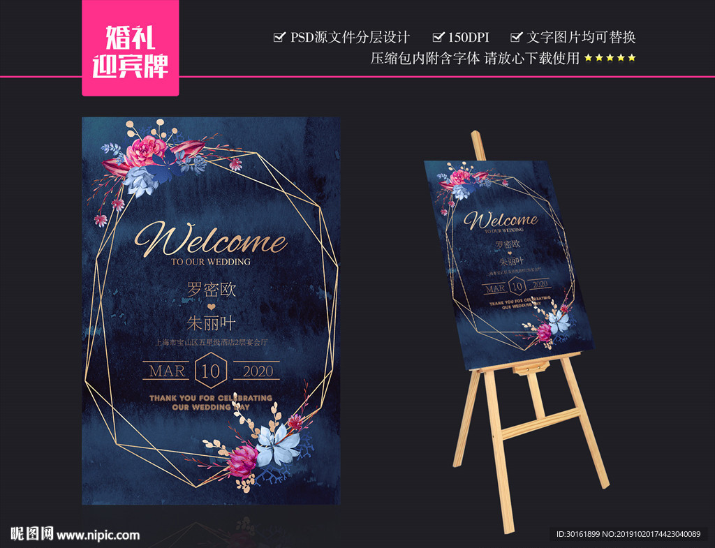 迎宾牌