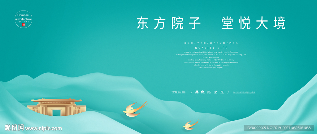 新中式地产海报