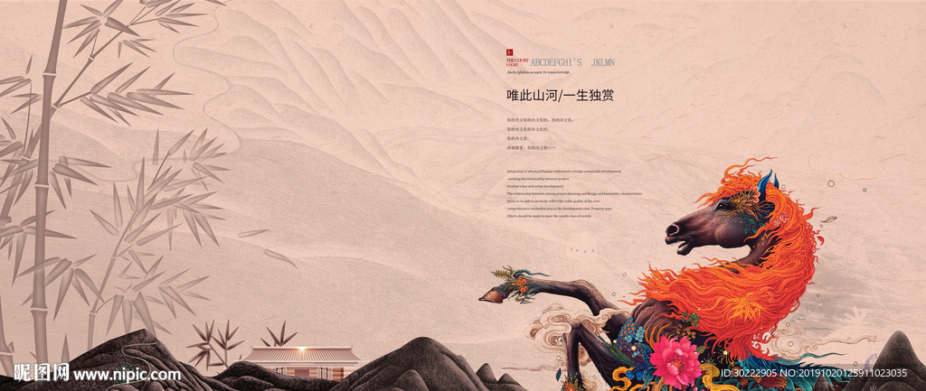 新中式地产海报
