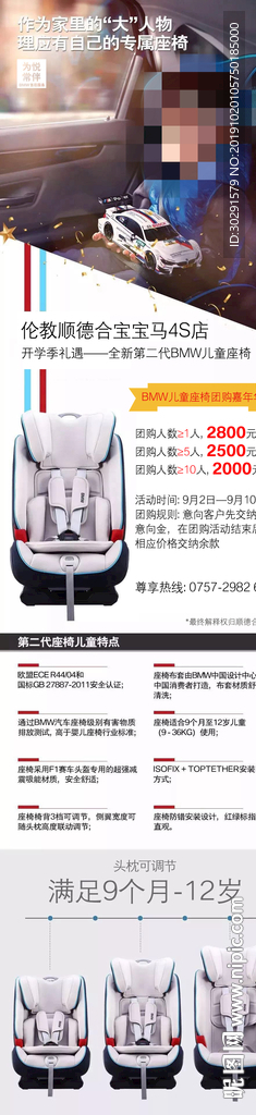 BMW儿童座椅海报