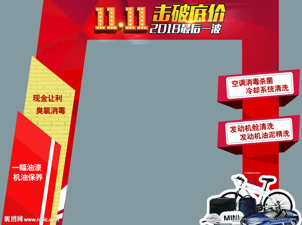 双十一续保拱门