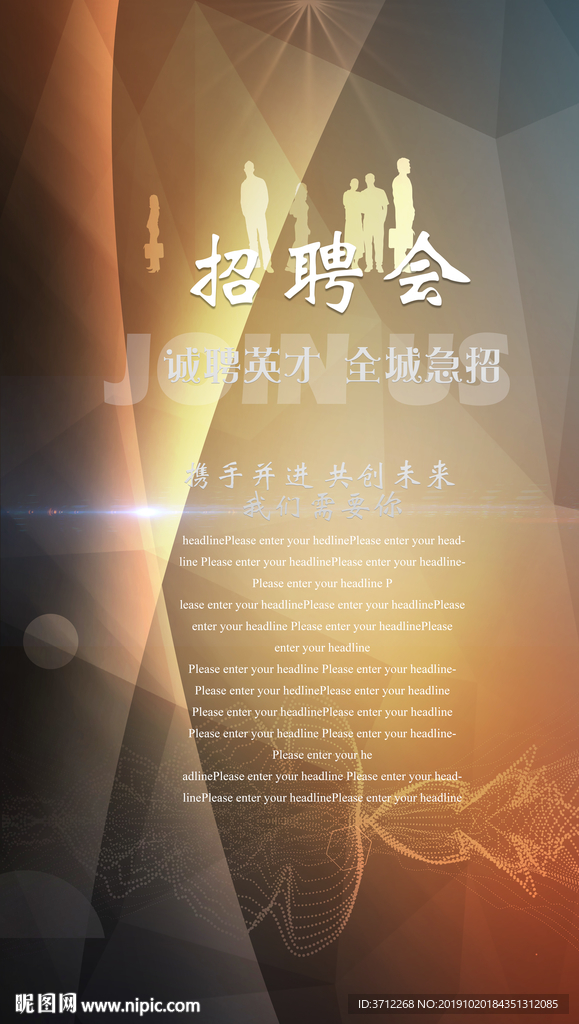企业招人