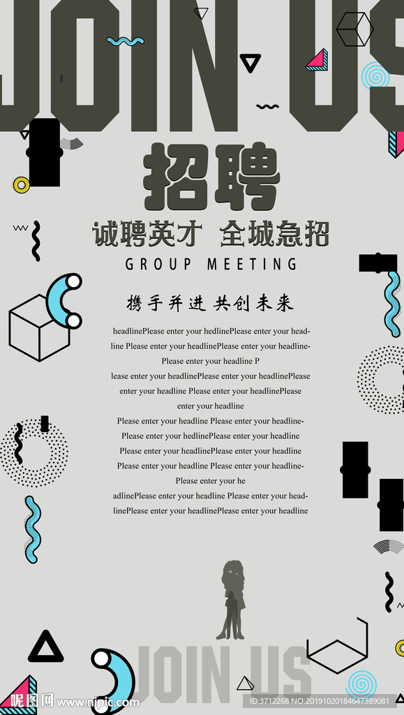 企业招人
