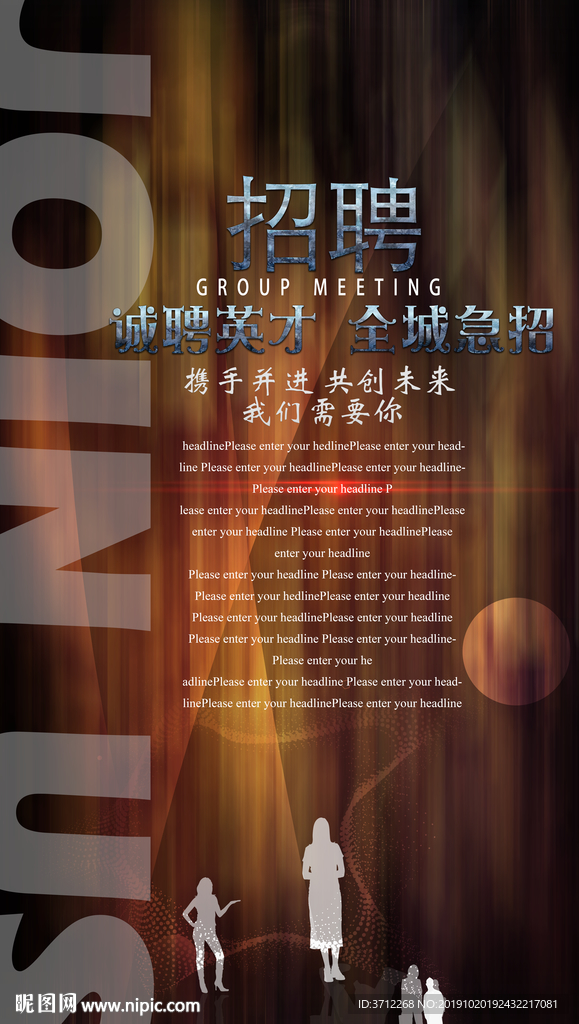 招聘展板宣传