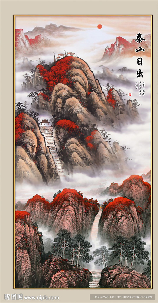 泰山