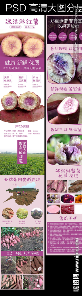红薯详情页