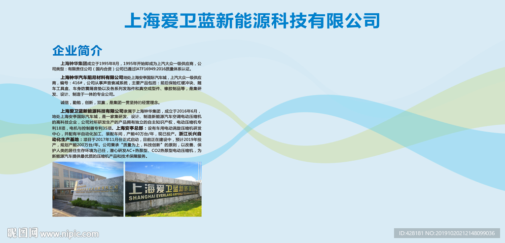 企业展板企业文化墙