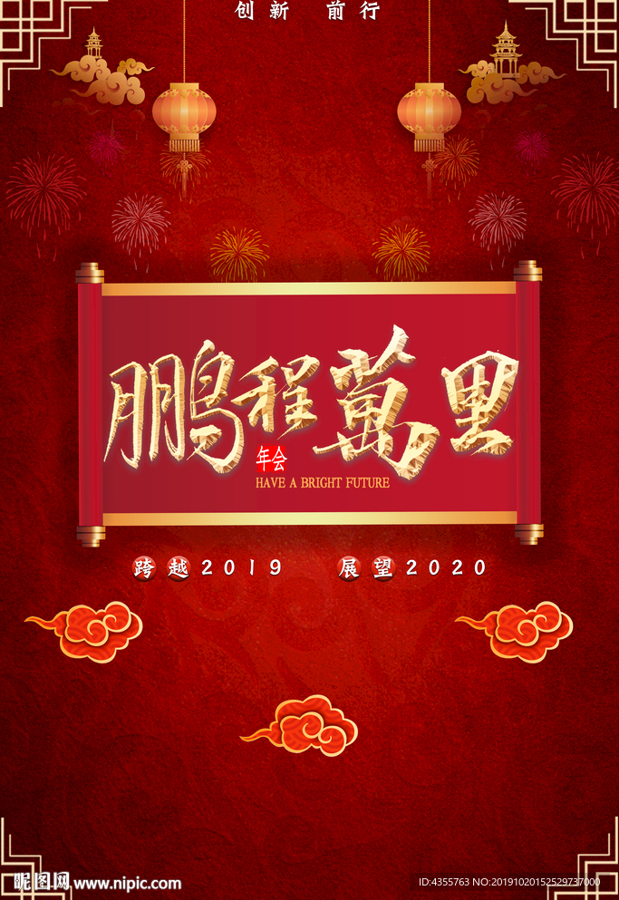 喜庆背景 集团年会 红色t