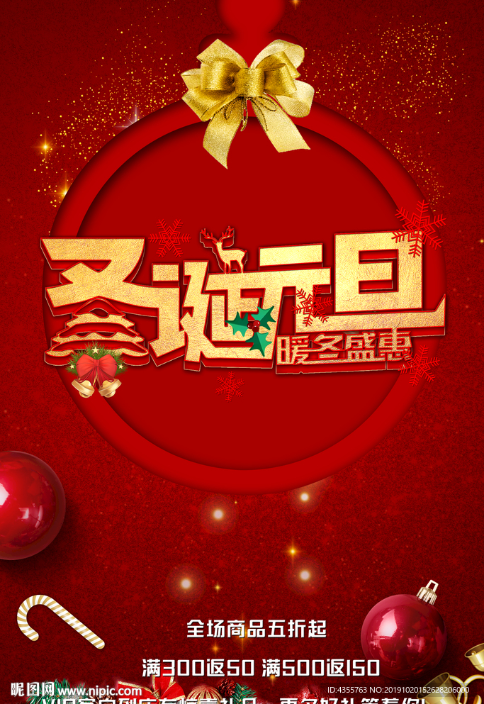 圣诞 元旦 圣诞元旦海报t