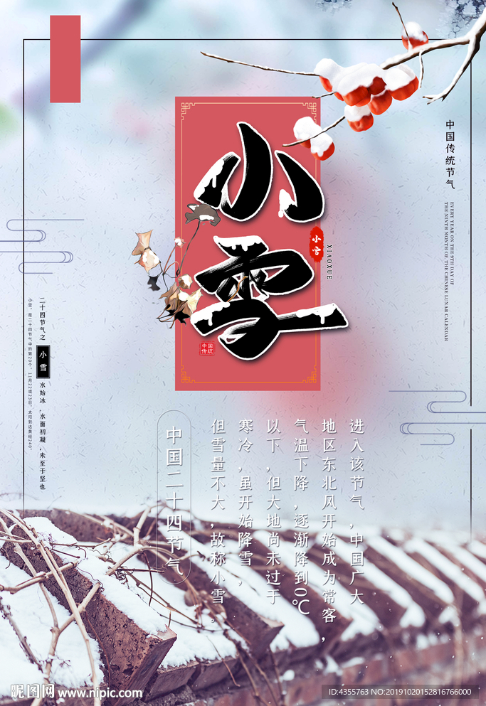 小雪 小雪节气 小雪海报t
