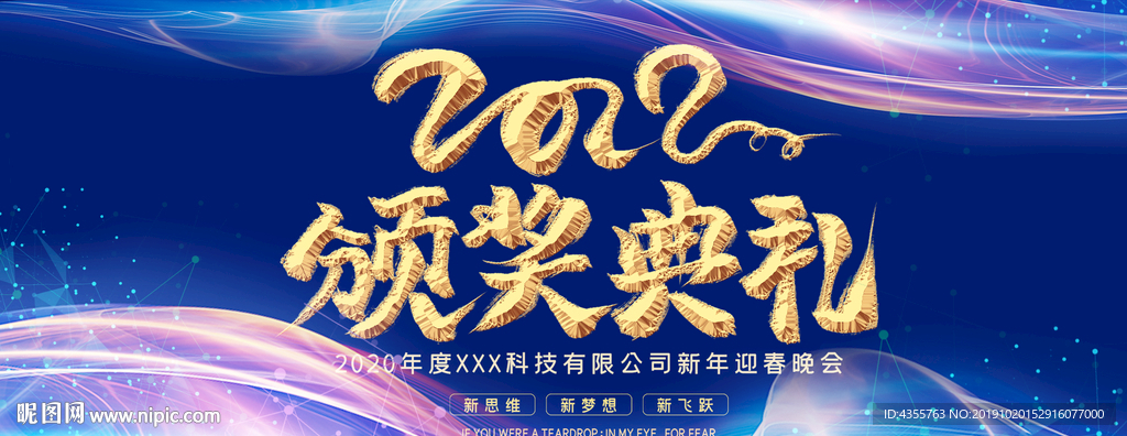 2020年会 新年背景 新年t