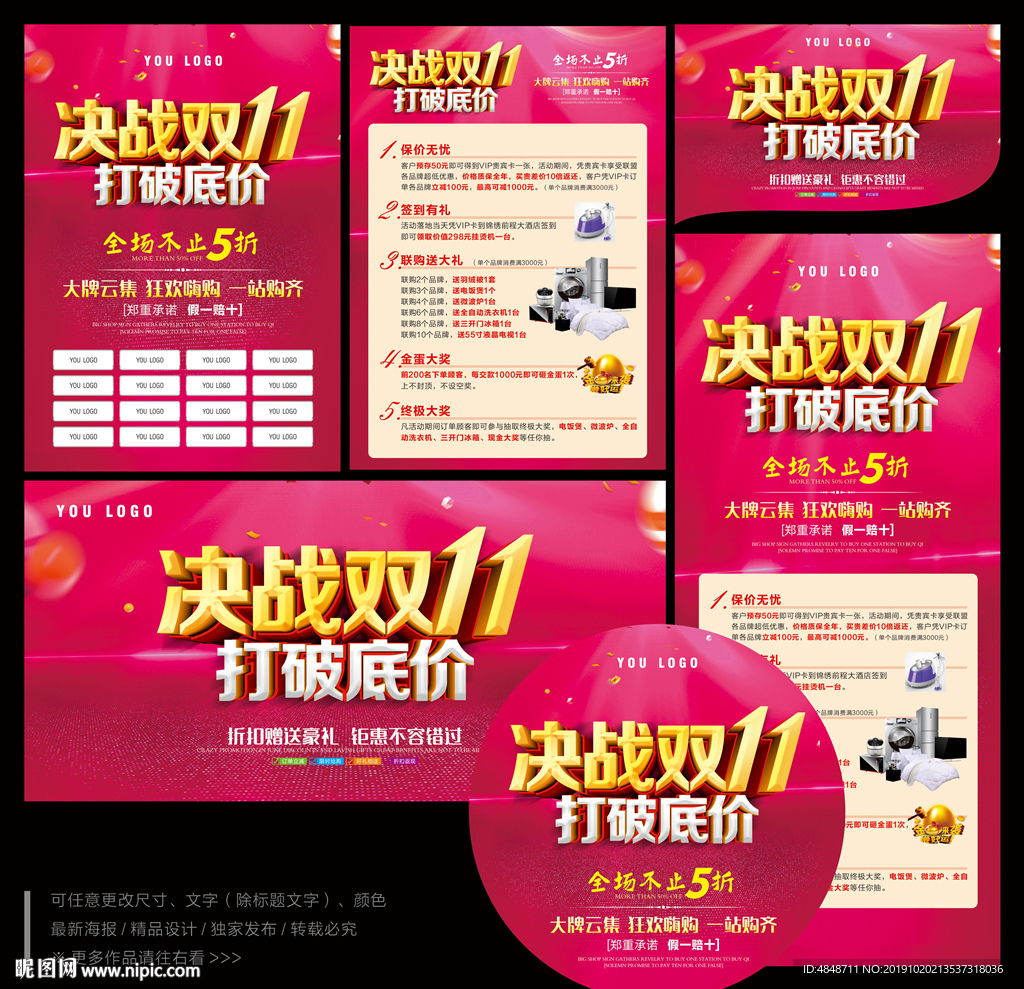 决战双十一