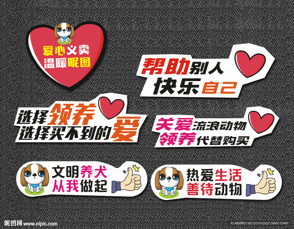 手举牌 爱心领养