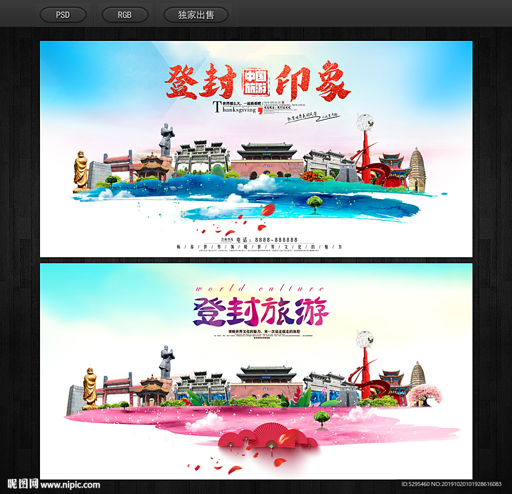 登封