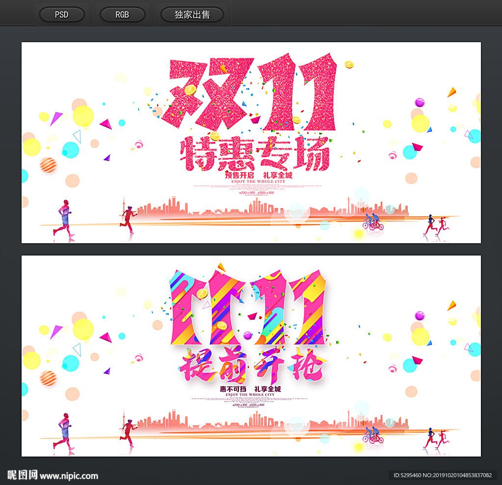 双十一海报