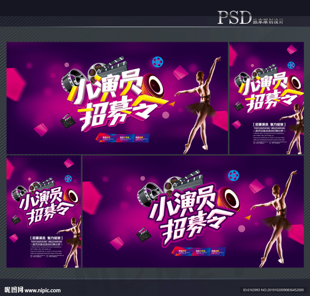 演员招募