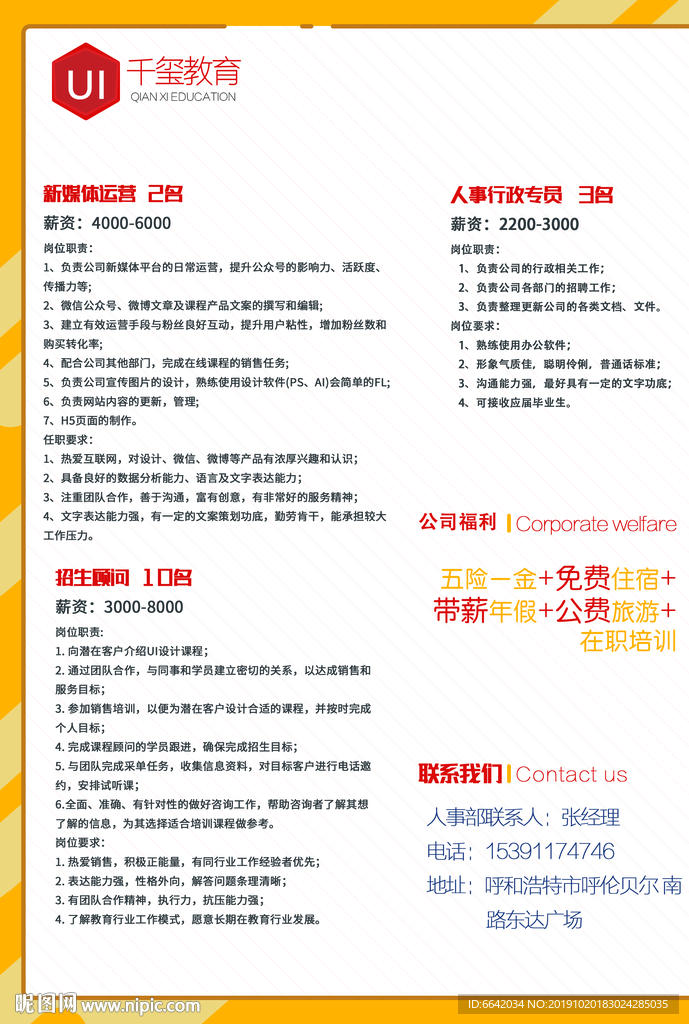 招聘海报