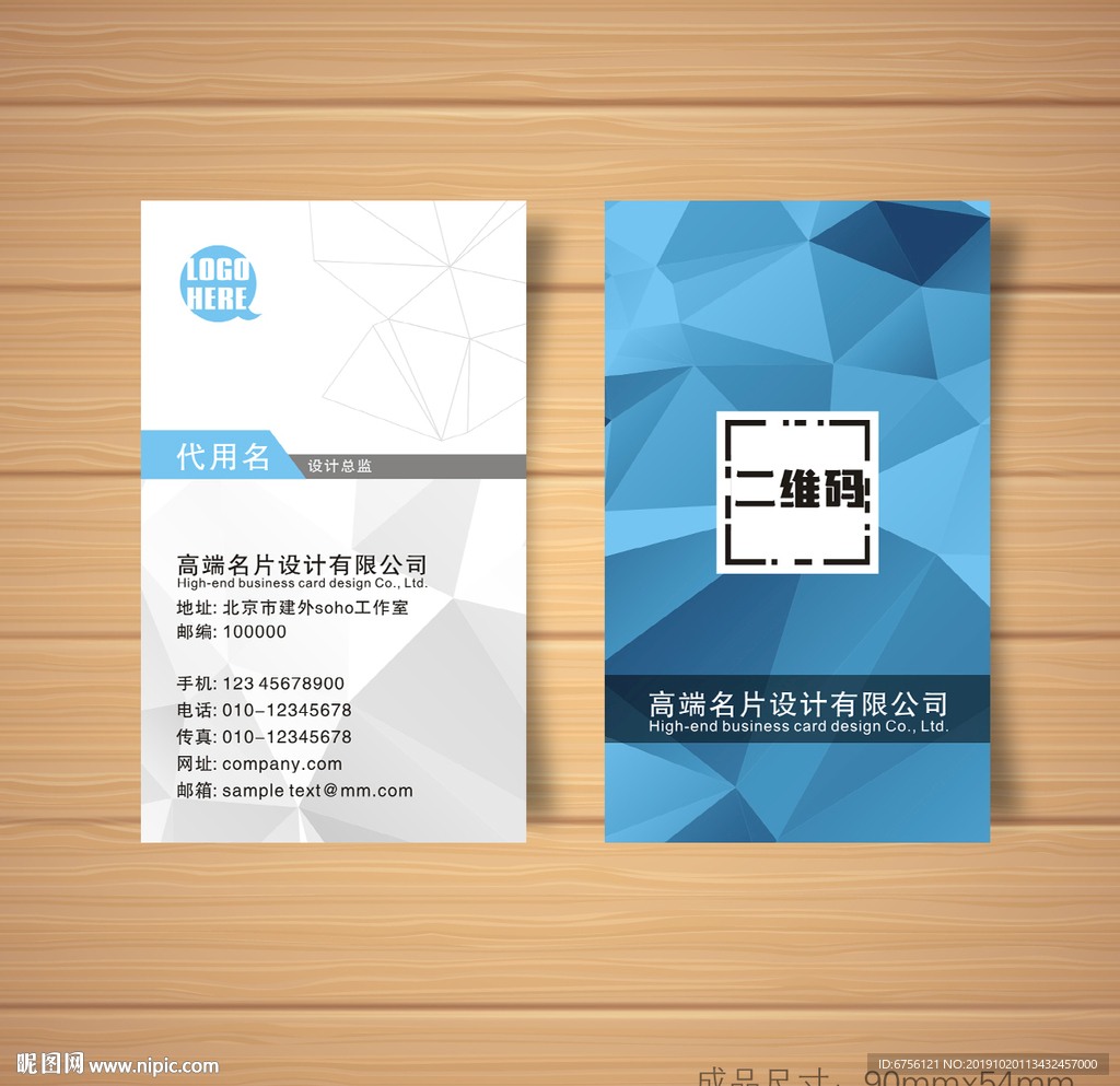 蓝色矢量名片竖版名片