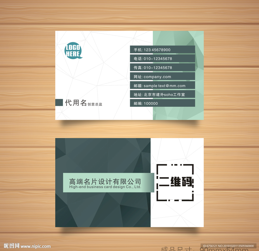绿色名片矢量名片