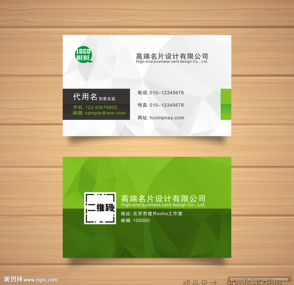 绿色矢量名片