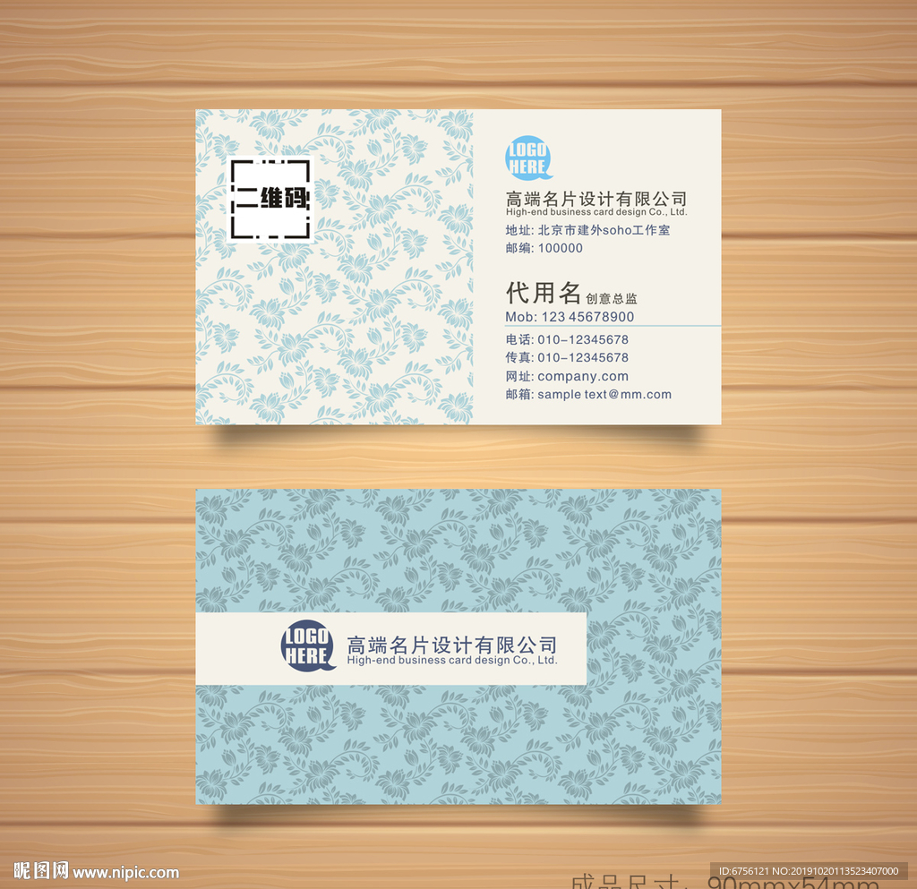 时尚花纹名片