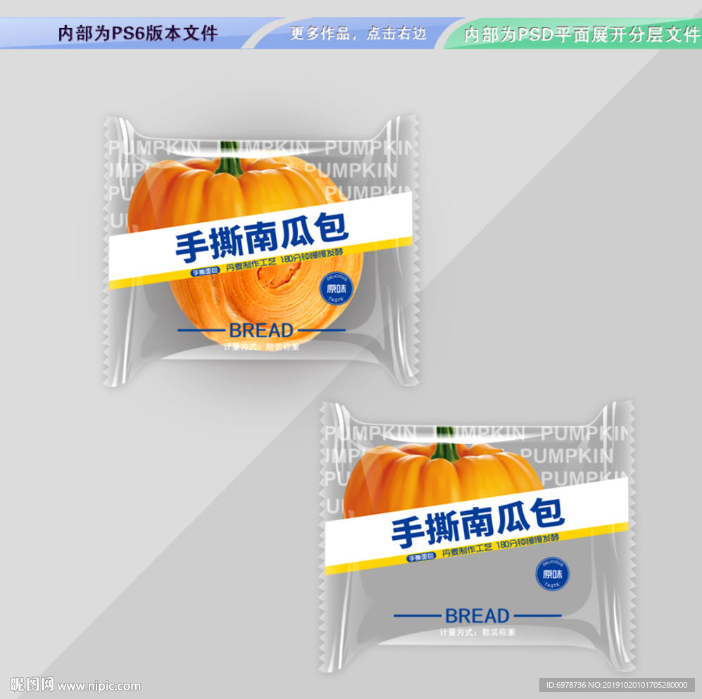 南瓜面包 平面展开分层文件