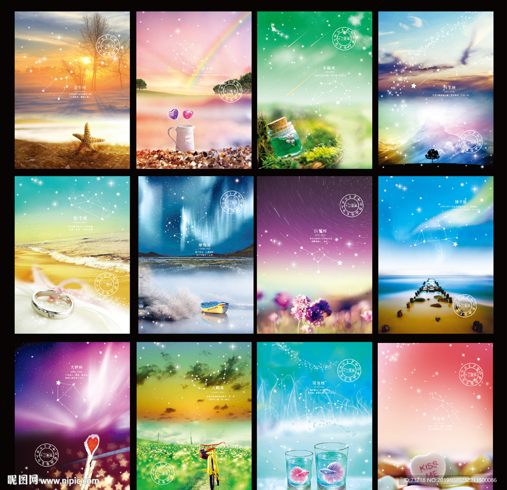 唯美-12星座