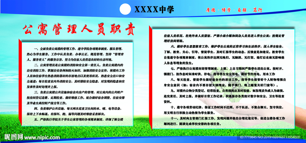 公寓管理制度