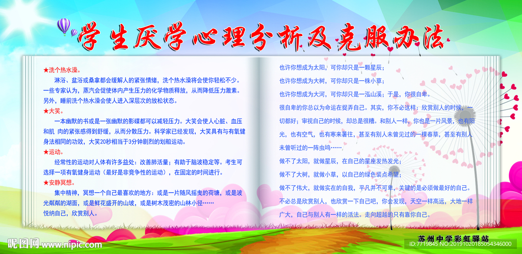 健康教育