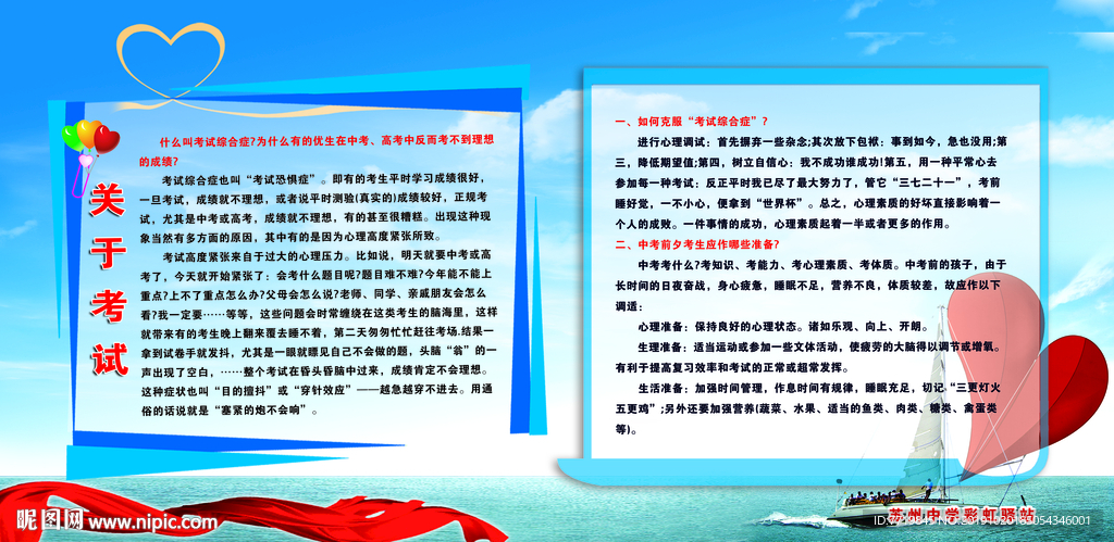 健康教育专栏