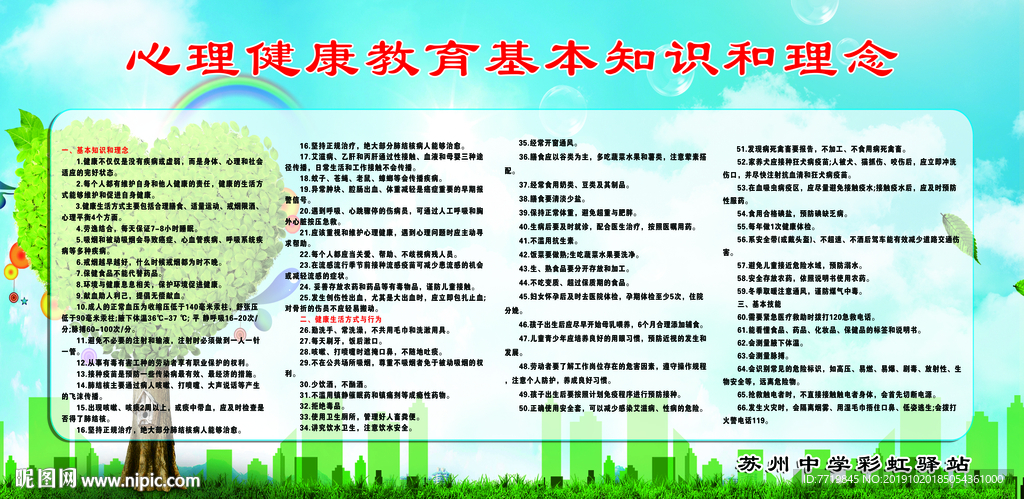 健康教育专栏