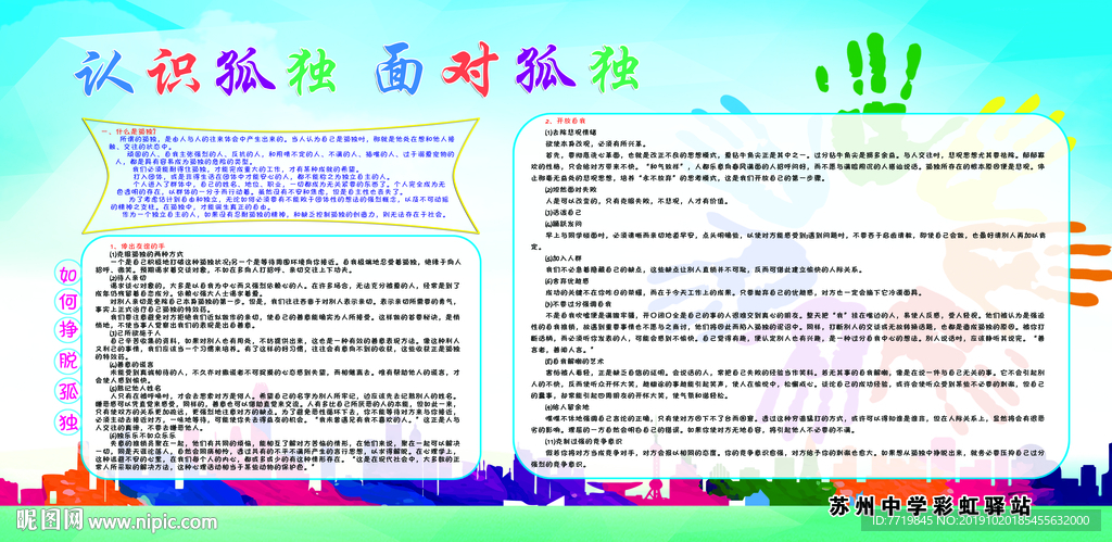 健康教育专栏