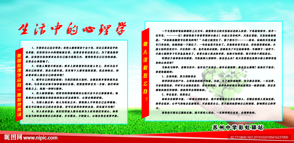 健康教育专栏