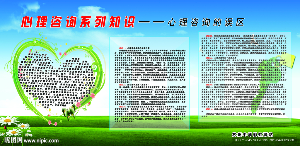 心理咨询展板