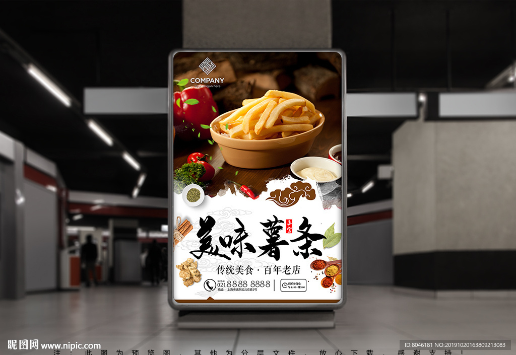薯条