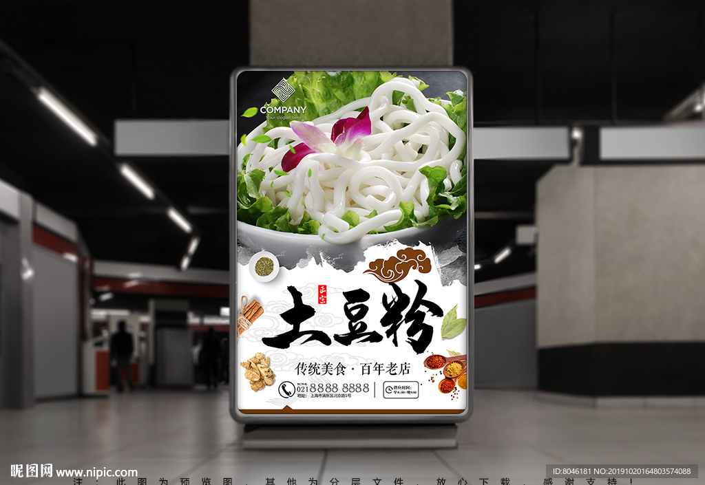 土豆粉