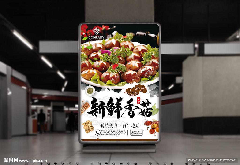 香菇