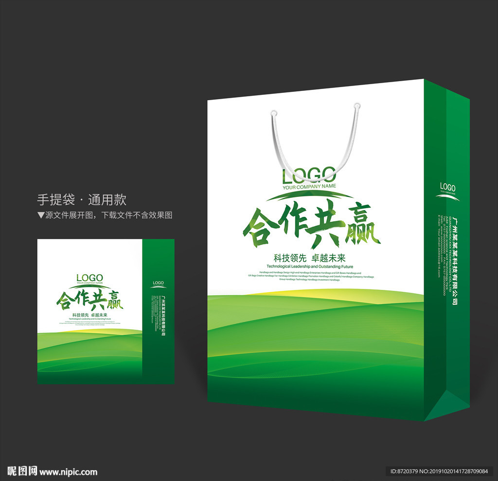 绿色手提袋 手提袋设计 手提袋