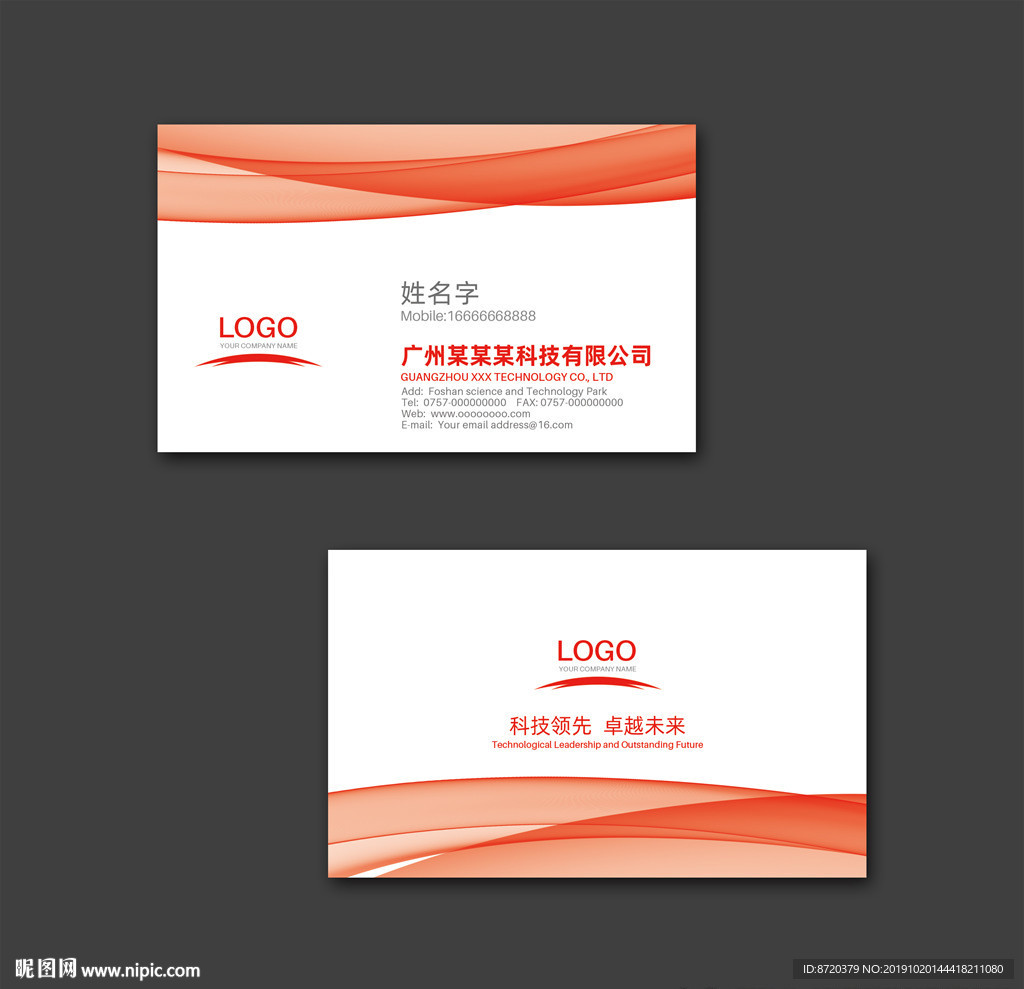 红色名片 橙色名片 企业名片