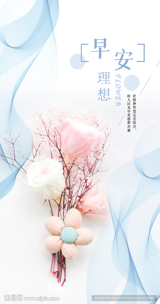 早安梦想  励志青春 面膜海报