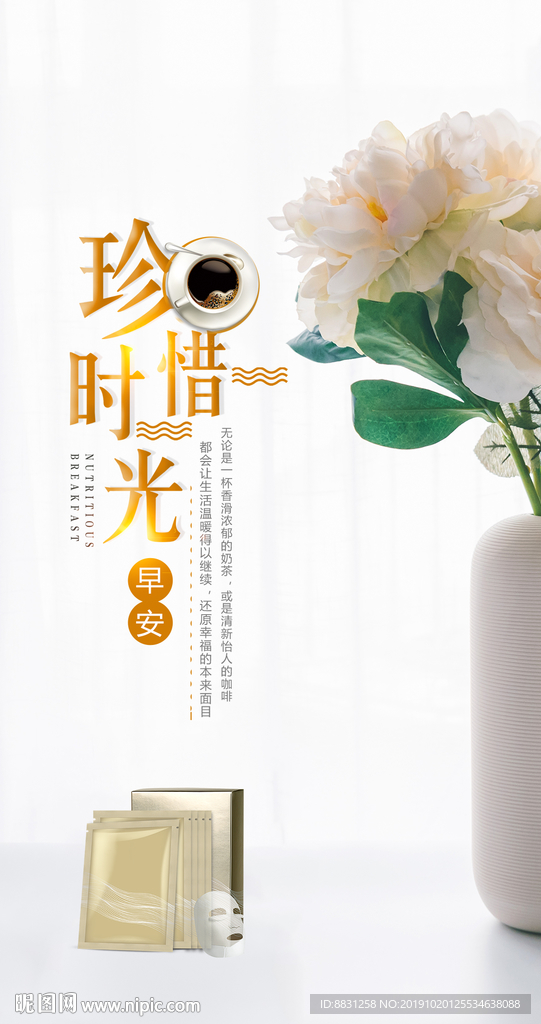 早安梦想  美白面膜海报 补水