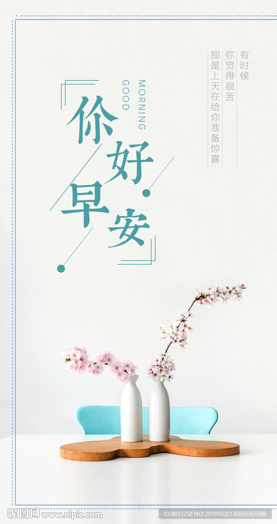 早安海报 青春追梦 文艺小清新