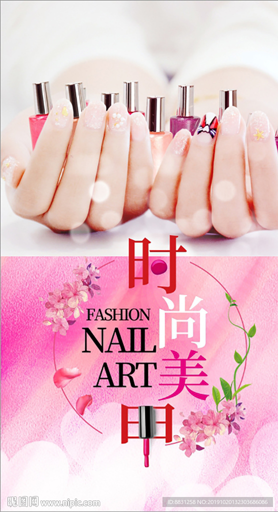 美甲海报 美甲广告 化妆品
