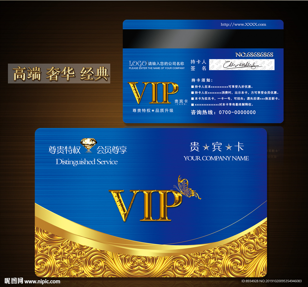 VIP会员卡