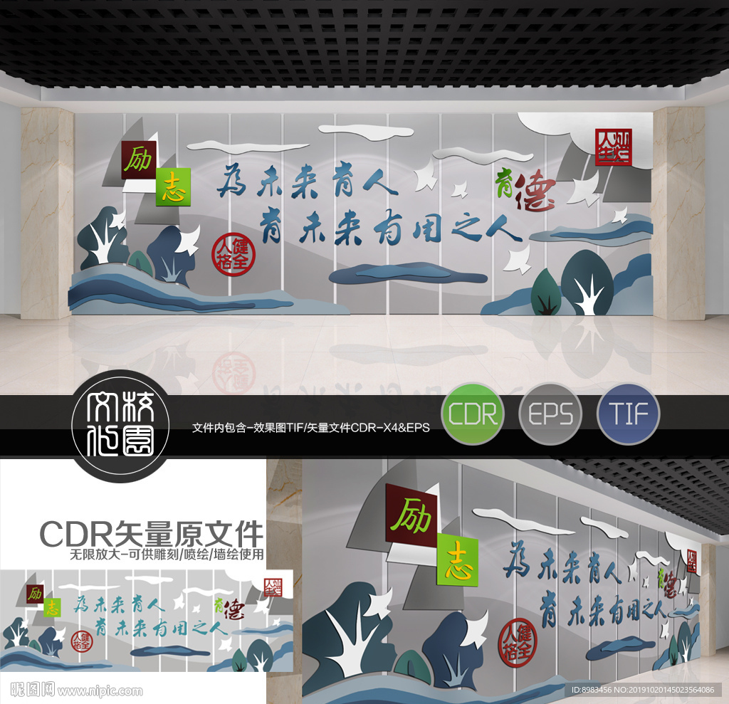 校园文化背景墙育人矢量雕刻